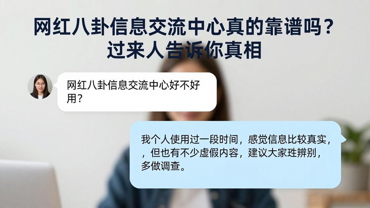 八卦论坛网站有哪些_网红八卦信息交流中心怎么样可靠吗-_网上买米粉什么网可靠